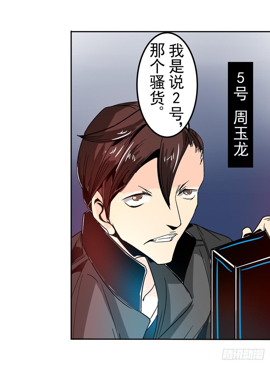 第三十话-这个QQ群绝逼有毒条漫版-SF轻小说（第16张）