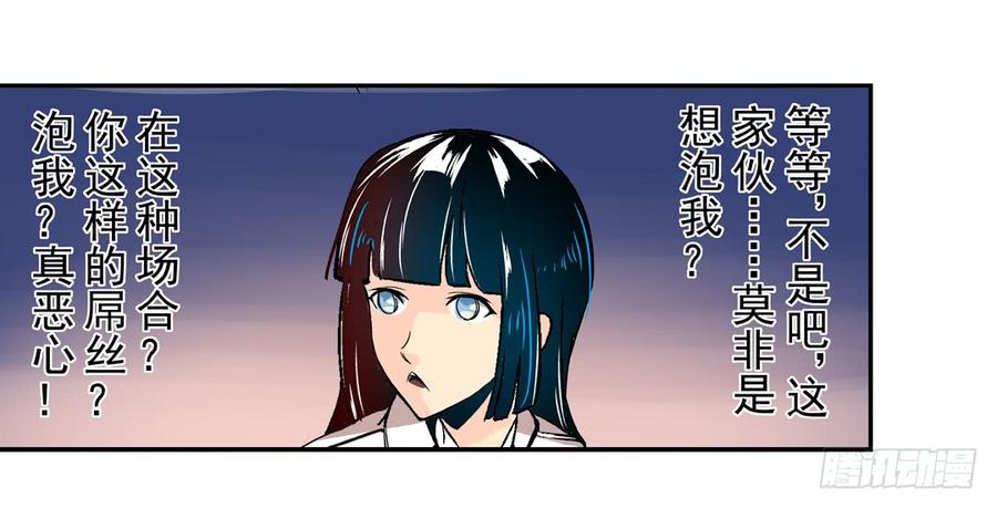 第三十话-这个QQ群绝逼有毒条漫版-SF轻小说（第20张）