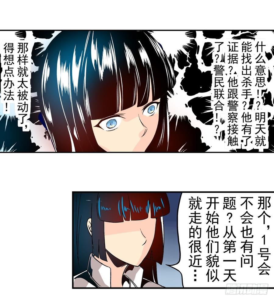 第三十话-这个QQ群绝逼有毒条漫版-SF轻小说（第33张）