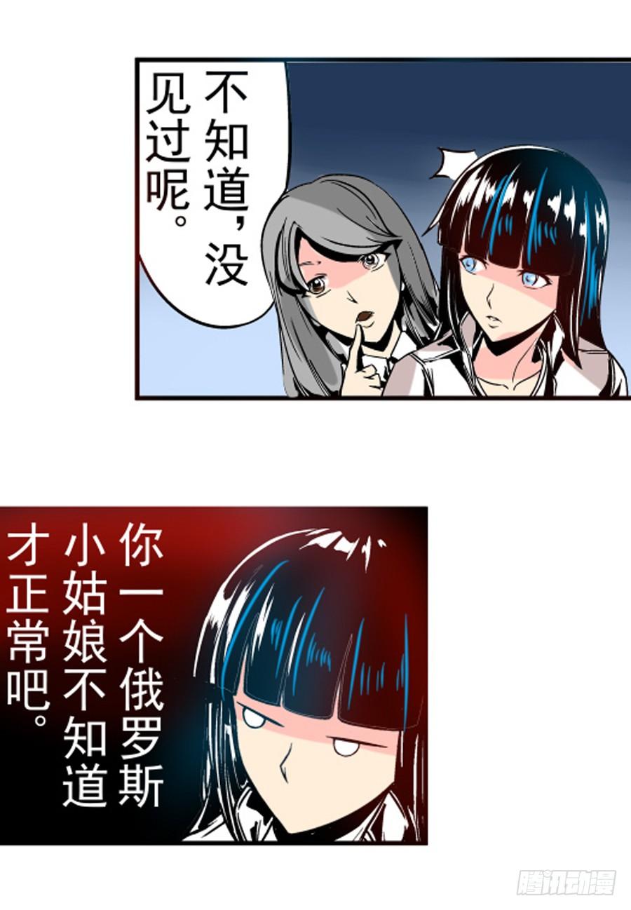 第三十一话-这个QQ群绝逼有毒条漫版-SF轻小说（第15张）