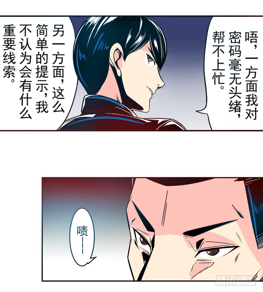第三十一话-这个QQ群绝逼有毒条漫版-SF轻小说（第12张）