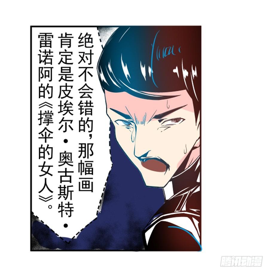 第三十一话-这个QQ群绝逼有毒条漫版-SF轻小说（第32张）