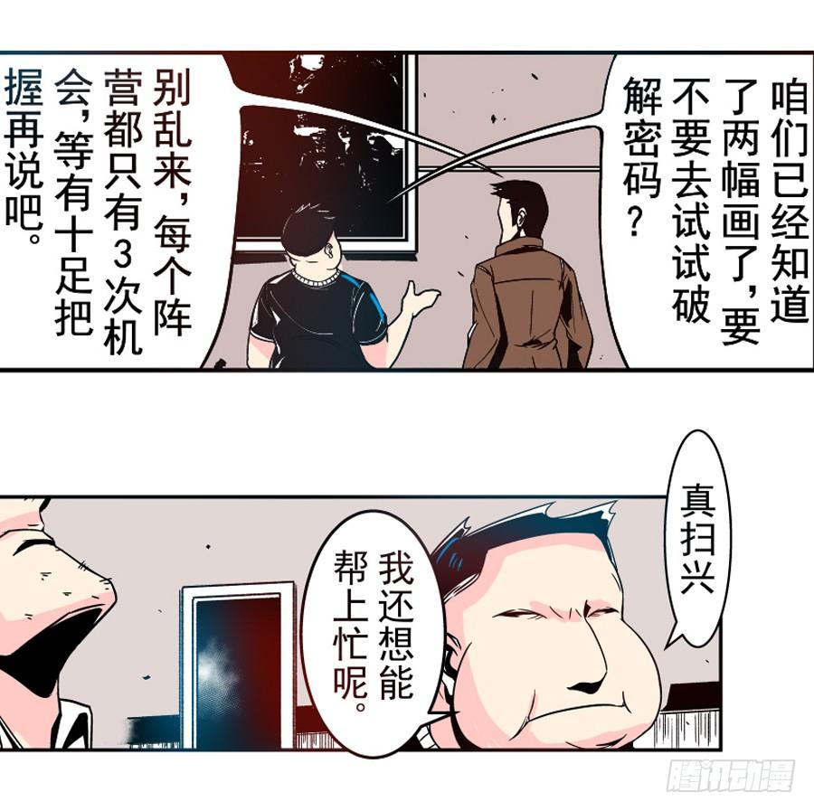 第三十一话-这个QQ群绝逼有毒条漫版-SF轻小说（第27张）