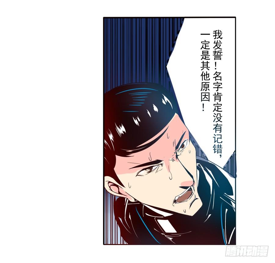 第三十一话-这个QQ群绝逼有毒条漫版-SF轻小说（第36张）