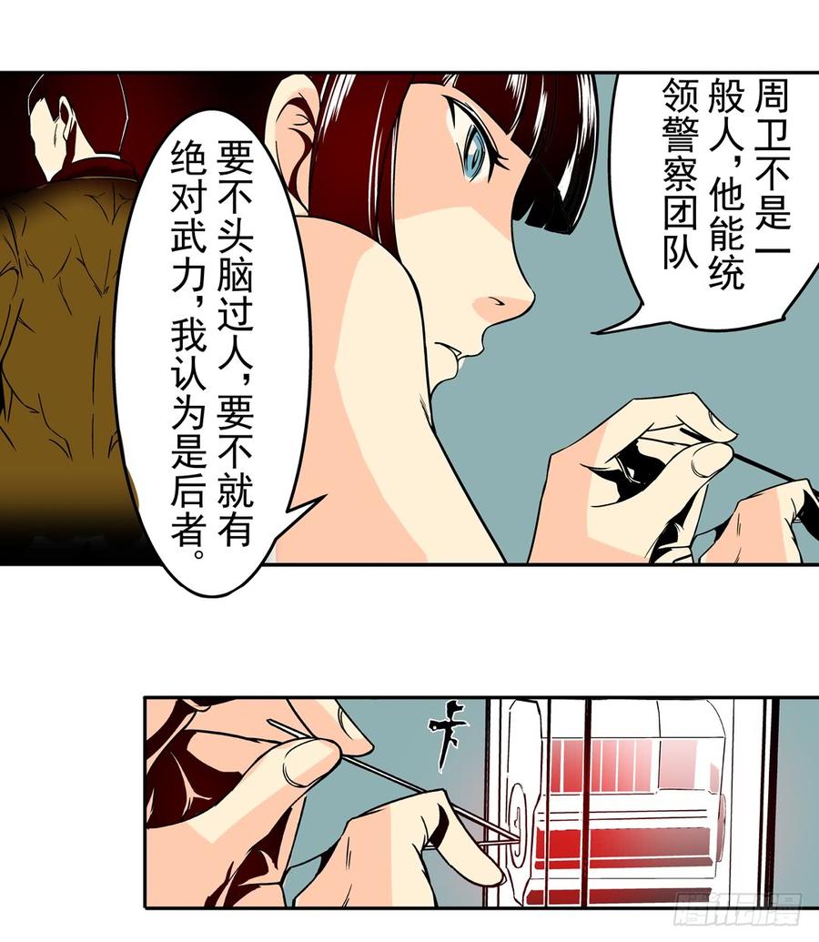第三十七话-这个QQ群绝逼有毒条漫版-SF轻小说（第13张）