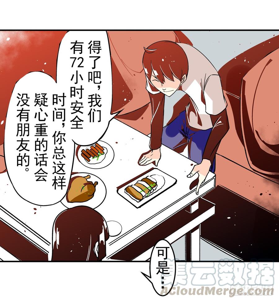 第三十九话-这个QQ群绝逼有毒条漫版-SF轻小说（第31张）
