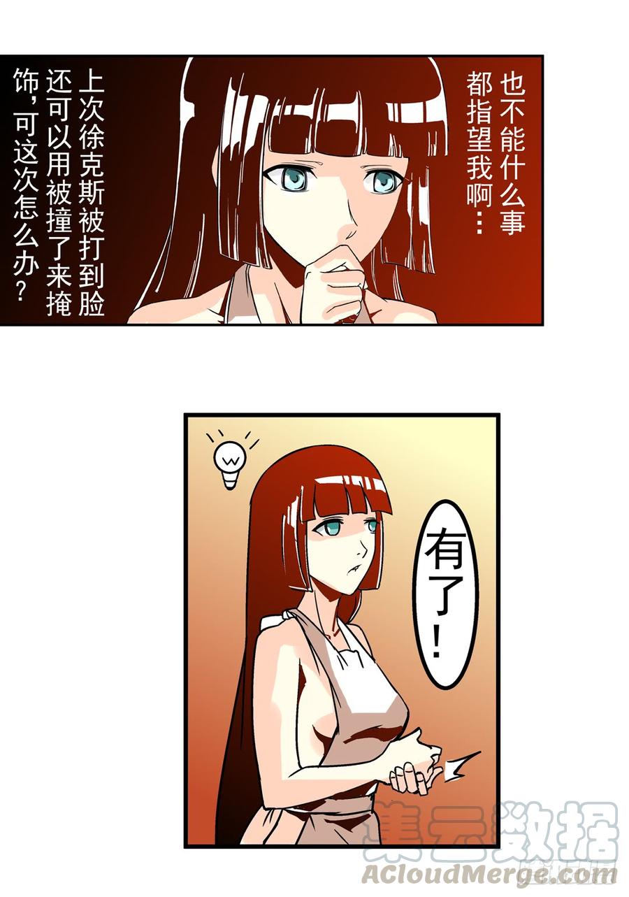 第三十九话-这个QQ群绝逼有毒条漫版-SF轻小说（第11张）