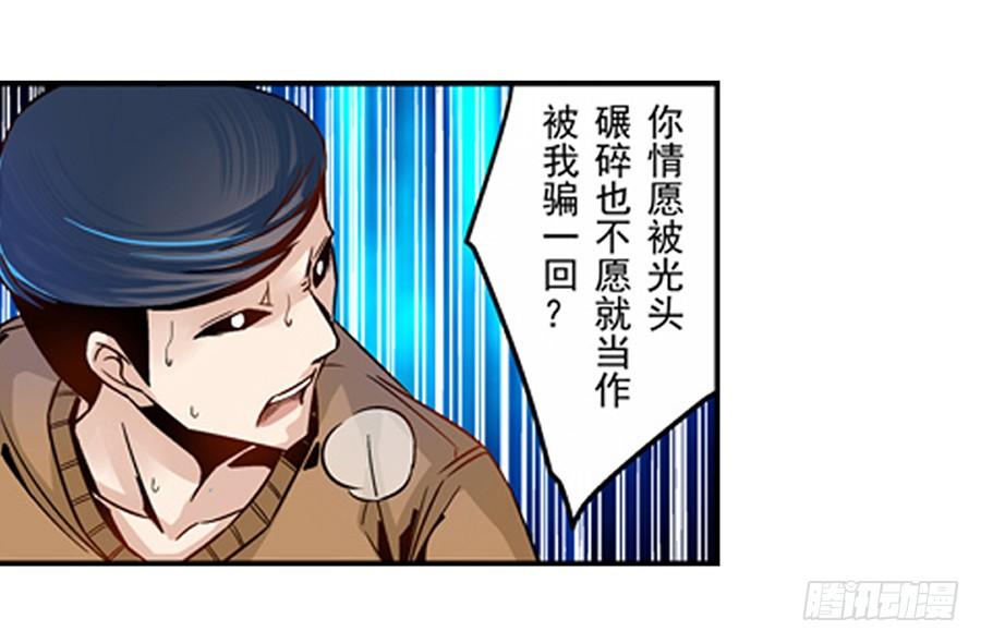 第四话-这个QQ群绝逼有毒条漫版-SF轻小说（第20张）