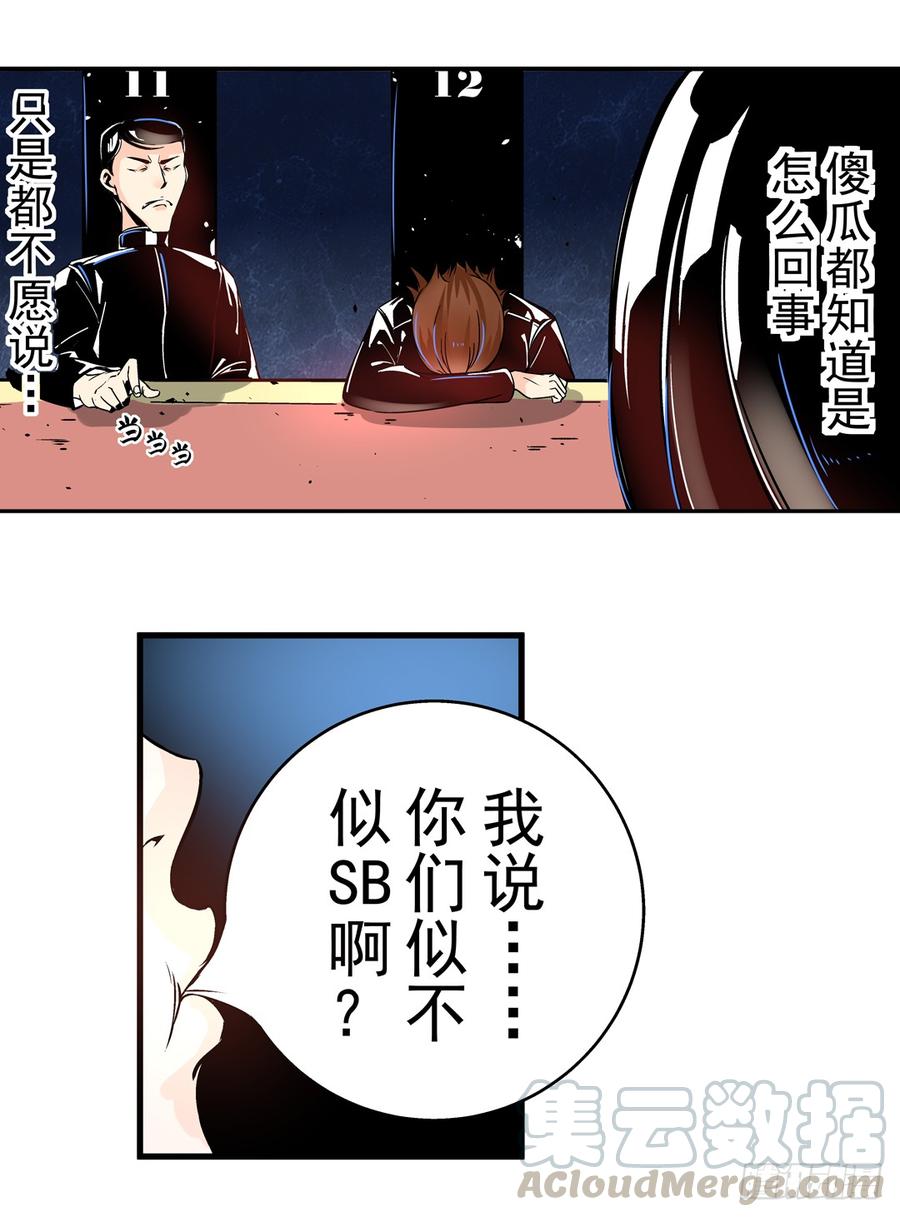 第四十话-这个QQ群绝逼有毒条漫版-SF轻小说（第11张）