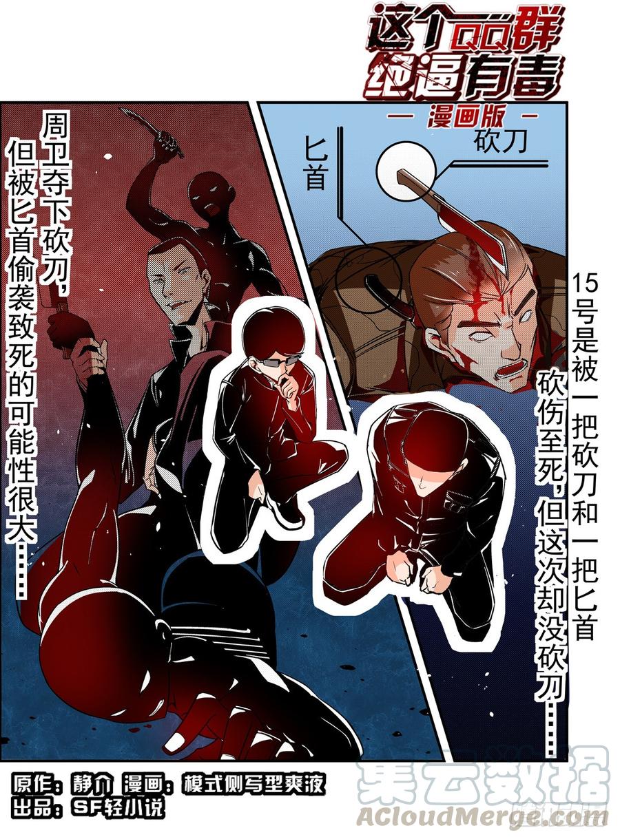 第四十一话-这个QQ群绝逼有毒条漫版-SF轻小说（第1张）