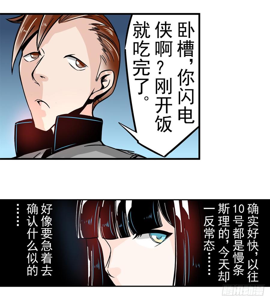 第四十一话-这个QQ群绝逼有毒条漫版-SF轻小说（第28张）