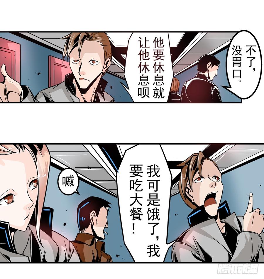 第四十一话-这个QQ群绝逼有毒条漫版-SF轻小说（第17张）
