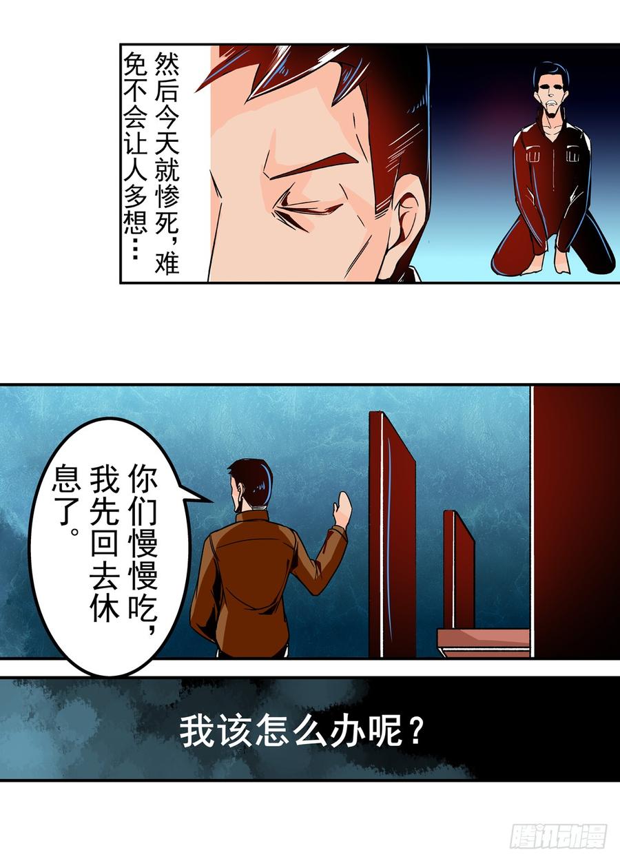 第四十一话-这个QQ群绝逼有毒条漫版-SF轻小说（第34张）