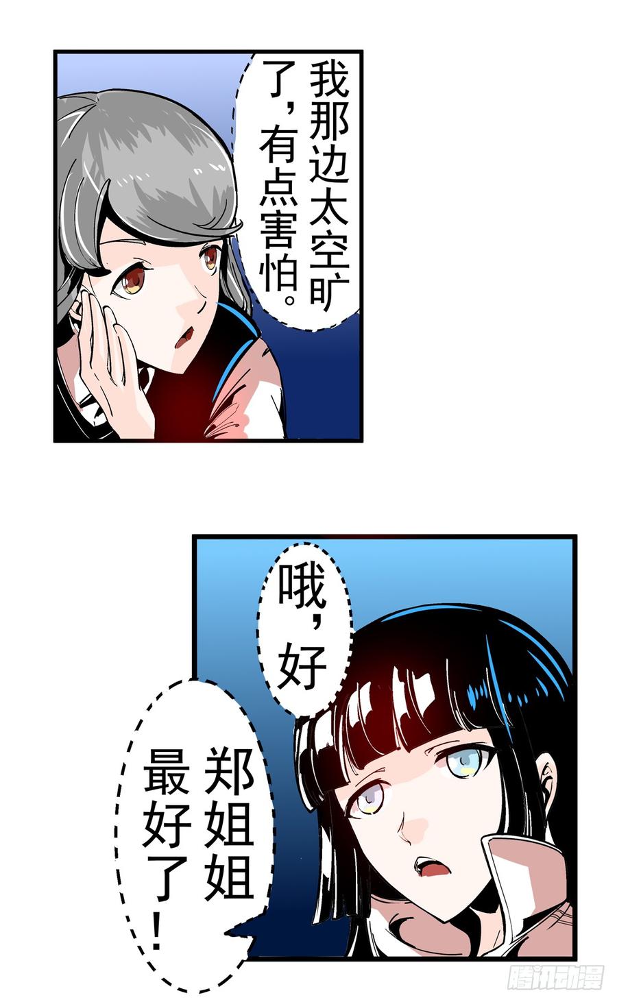 第四十二话-这个QQ群绝逼有毒条漫版-SF轻小说（第8张）