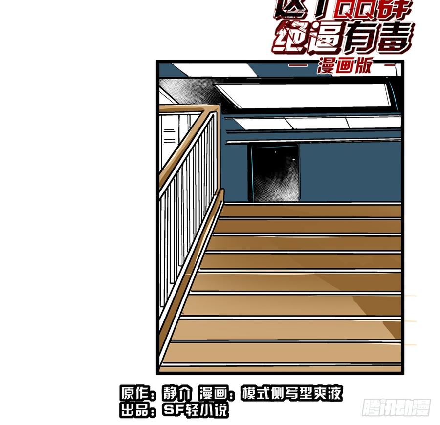 第四十三话-这个QQ群绝逼有毒条漫版-SF轻小说（第2张）