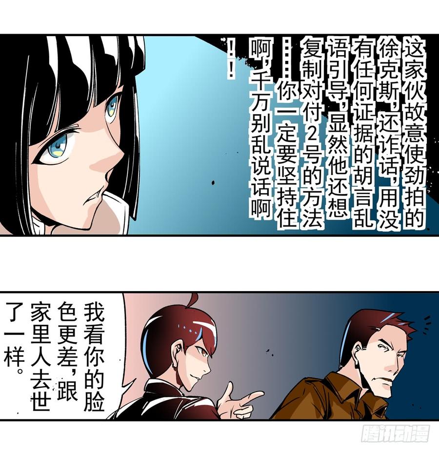 第四十四话-这个QQ群绝逼有毒条漫版-SF轻小说（第23张）