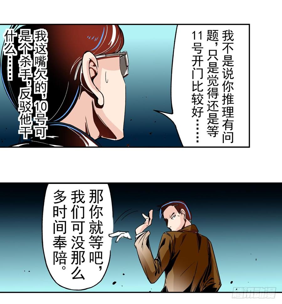 第四十四话-这个QQ群绝逼有毒条漫版-SF轻小说（第9张）