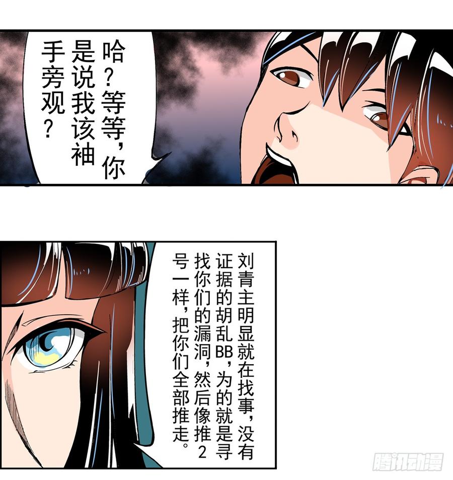 第四十五话-这个QQ群绝逼有毒条漫版-SF轻小说（第16张）