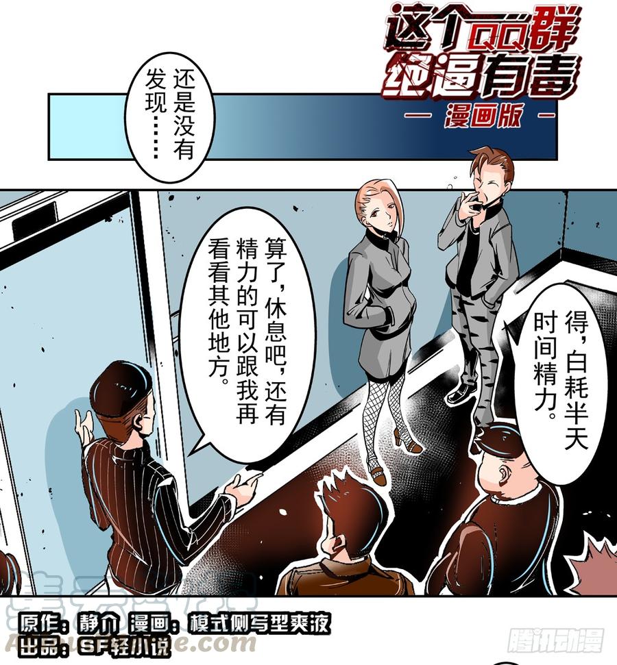 第四十五话-这个QQ群绝逼有毒条漫版-SF轻小说（第1张）