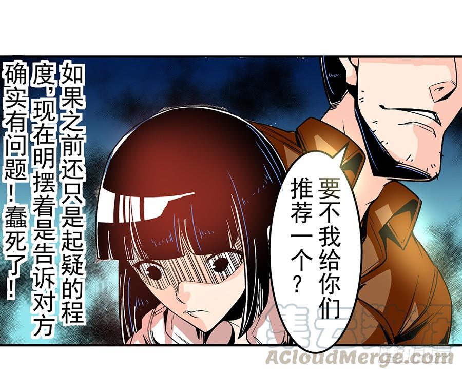 第四十七话-这个QQ群绝逼有毒条漫版-SF轻小说（第21张）