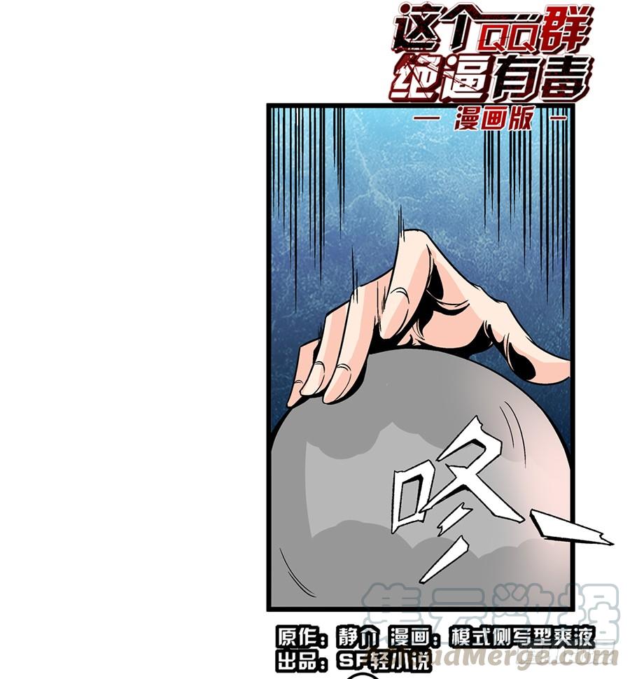 第四十七话-这个QQ群绝逼有毒条漫版-SF轻小说（第1张）