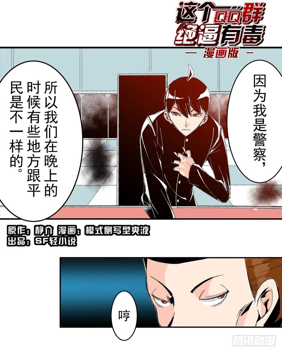 第四十九话-这个QQ群绝逼有毒条漫版-SF轻小说（第2张）