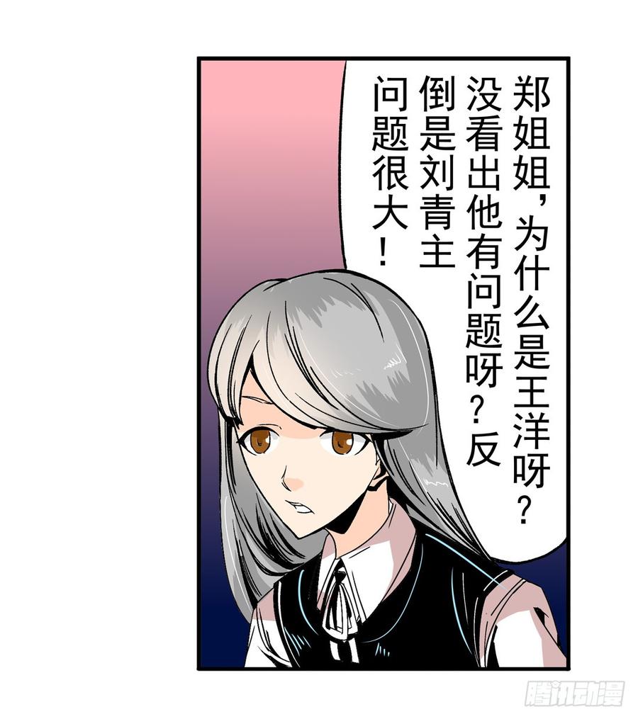 第五十三话-这个QQ群绝逼有毒条漫版-SF轻小说（第16张）