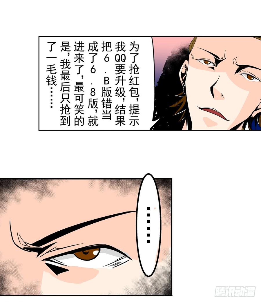 第五十五话-这个QQ群绝逼有毒条漫版-SF轻小说（第20张）