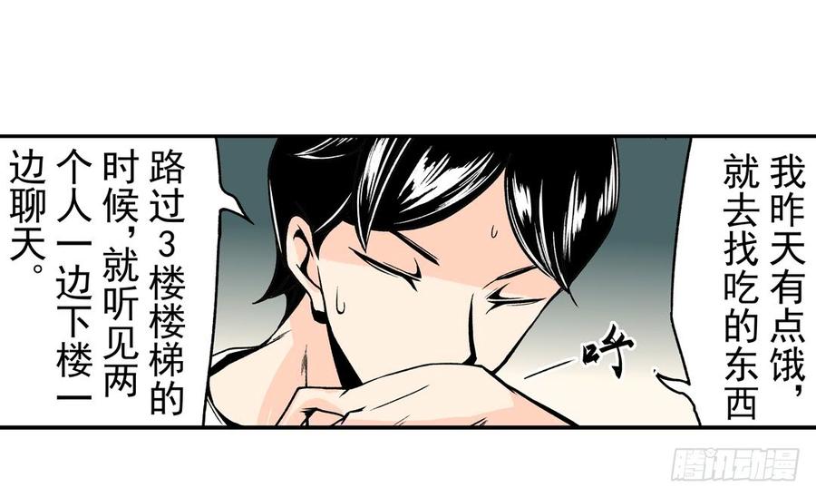 第五十七话-这个QQ群绝逼有毒条漫版-SF轻小说（第37张）