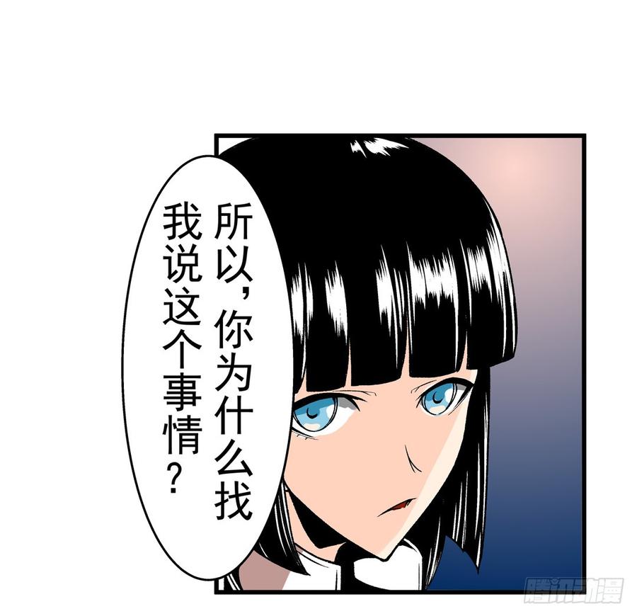 第五十七话-这个QQ群绝逼有毒条漫版-SF轻小说（第39张）