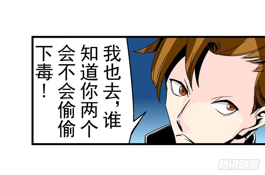 第五十七话-这个QQ群绝逼有毒条漫版-SF轻小说（第28张）