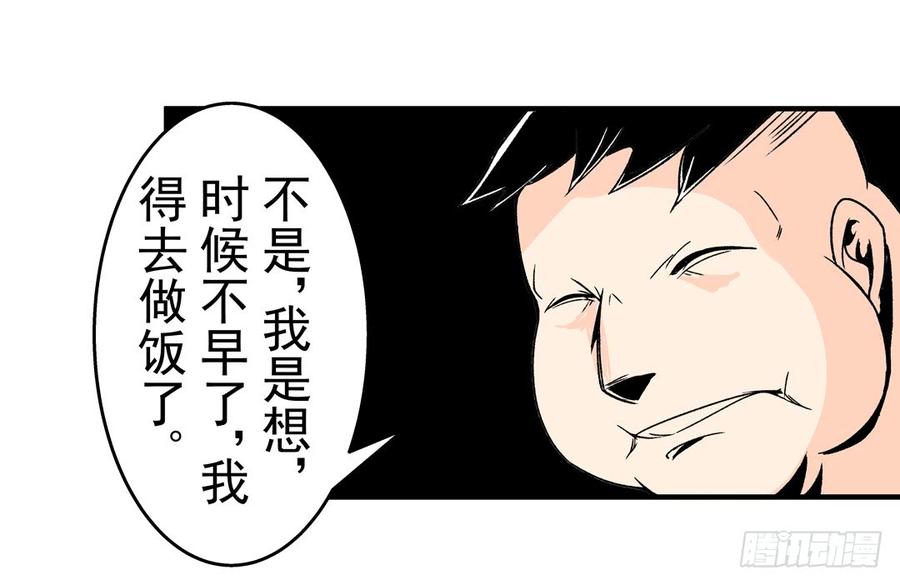 第五十七话-这个QQ群绝逼有毒条漫版-SF轻小说（第26张）