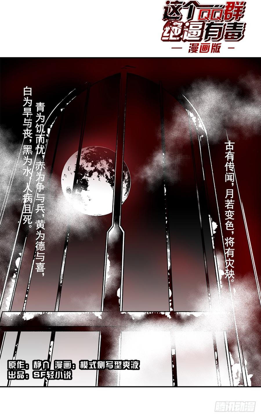 第五十八话-这个QQ群绝逼有毒条漫版-SF轻小说（第2张）
