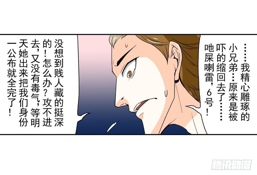 第六十一话-这个QQ群绝逼有毒条漫版-SF轻小说（第22张）