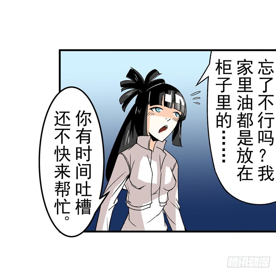 第六十一话-这个QQ群绝逼有毒条漫版-SF轻小说（第29张）