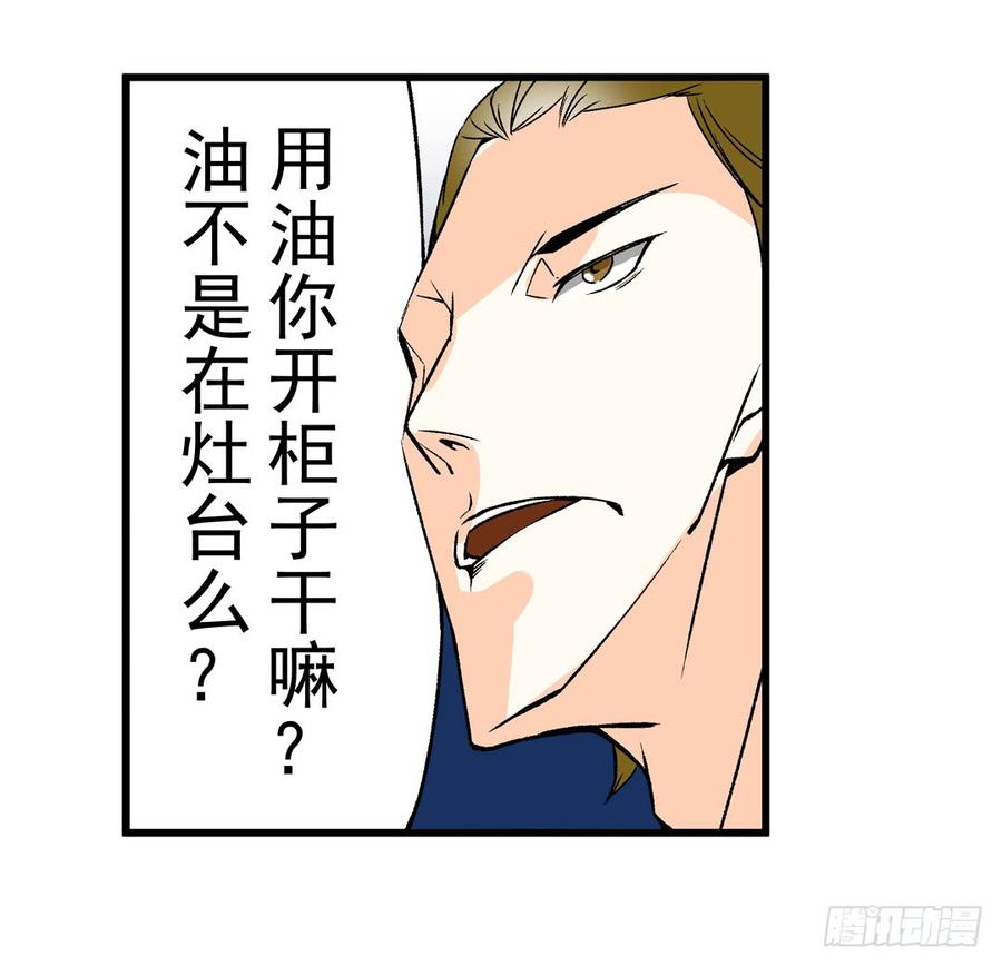 第六十一话-这个QQ群绝逼有毒条漫版-SF轻小说（第28张）