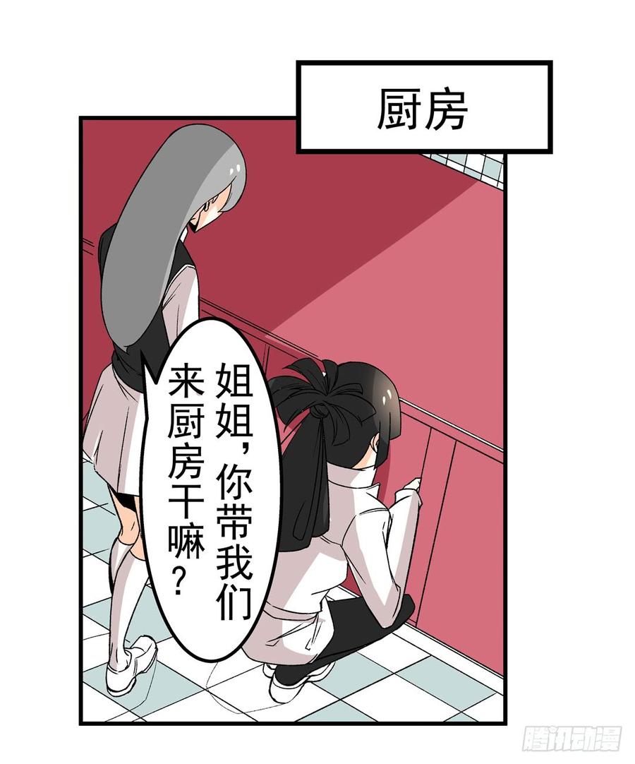 第六十一话-这个QQ群绝逼有毒条漫版-SF轻小说（第24张）