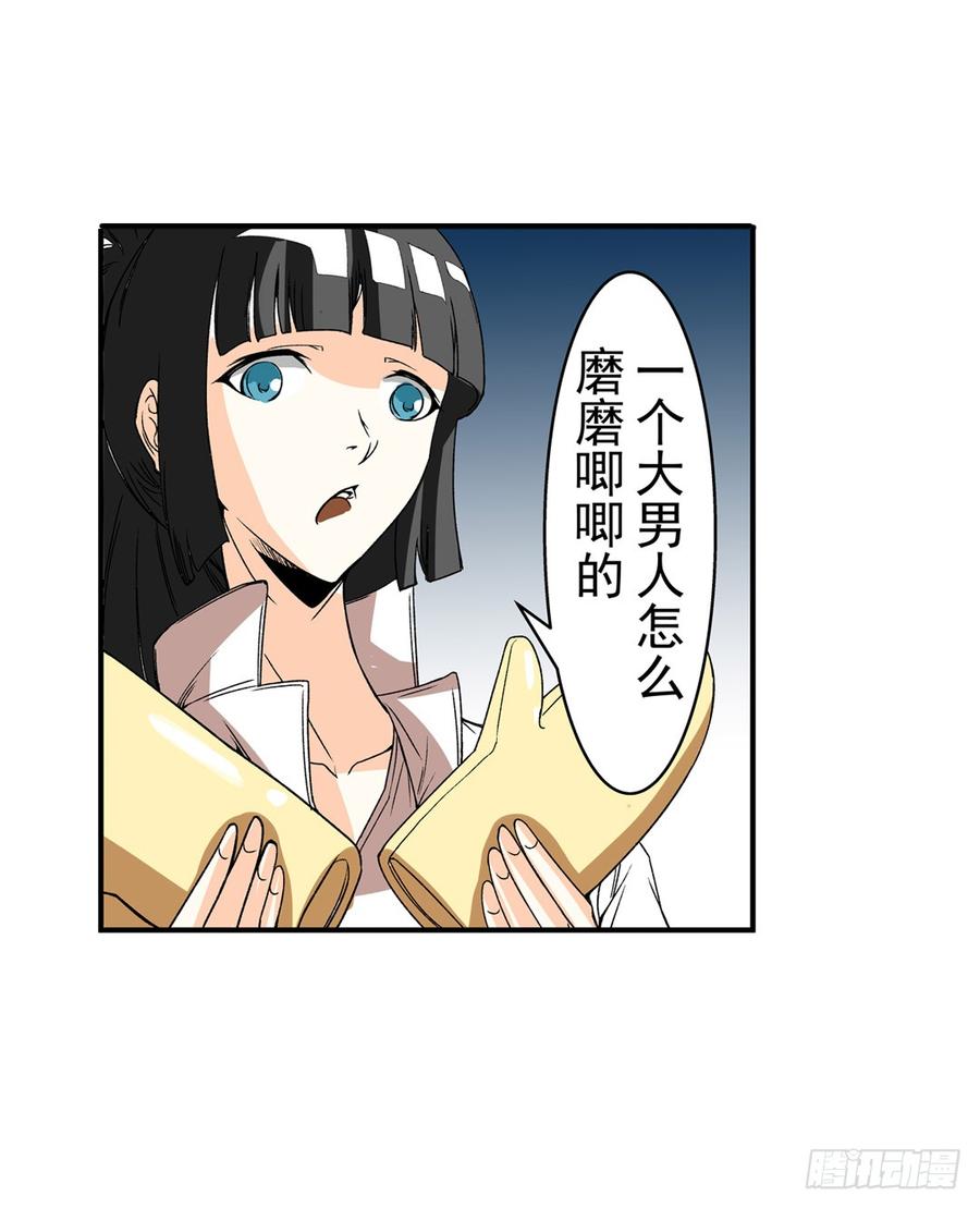 第六十一话-这个QQ群绝逼有毒条漫版-SF轻小说（第39张）