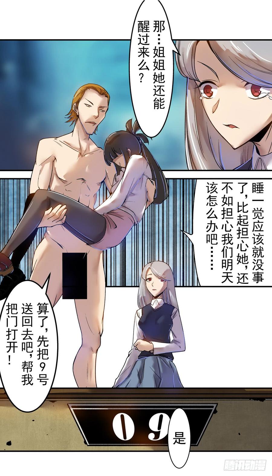 第六十二话-这个QQ群绝逼有毒条漫版-SF轻小说（第20张）
