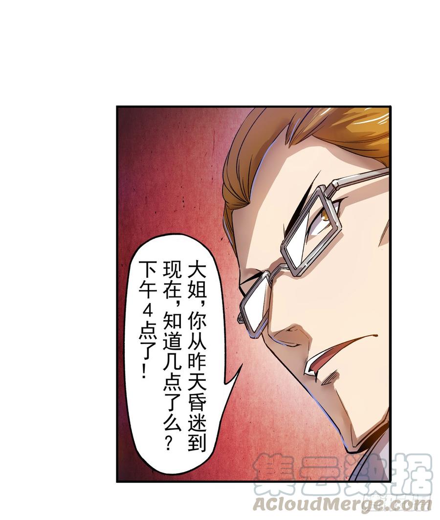 第六十二话-这个QQ群绝逼有毒条漫版-SF轻小说（第31张）