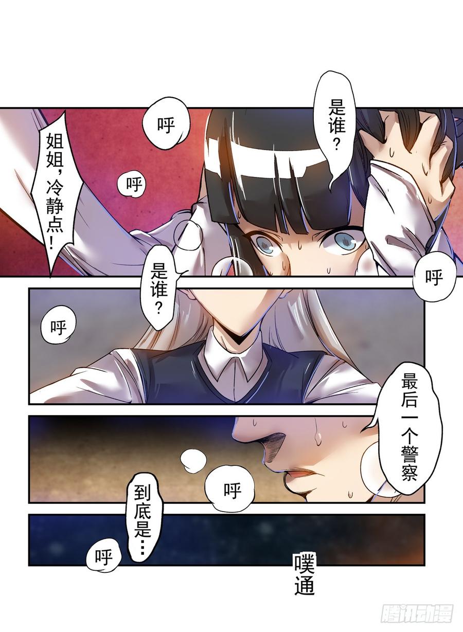 第六十二话-这个QQ群绝逼有毒条漫版-SF轻小说（第13张）