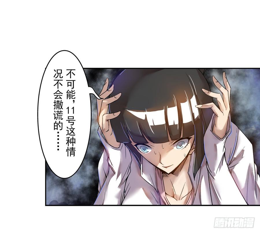 第六十二话-这个QQ群绝逼有毒条漫版-SF轻小说（第3张）