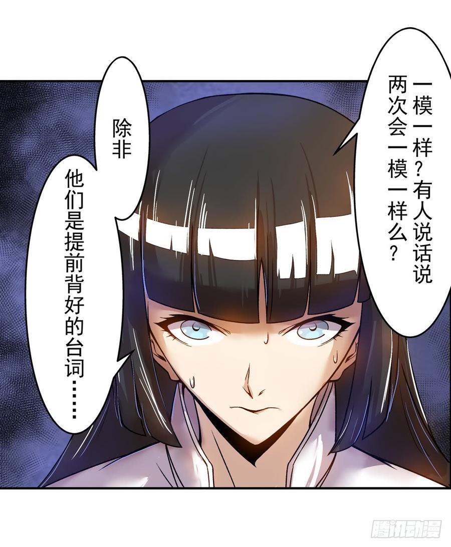 第六十二话-这个QQ群绝逼有毒条漫版-SF轻小说（第38张）