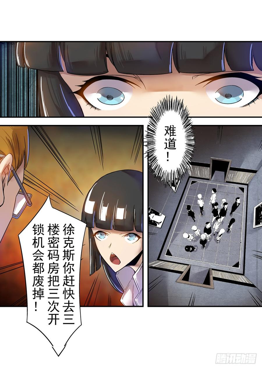第六十三话-这个QQ群绝逼有毒条漫版-SF轻小说（第6张）