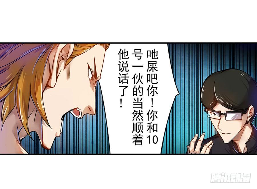 第六十四话-这个QQ群绝逼有毒条漫版-SF轻小说（第3张）