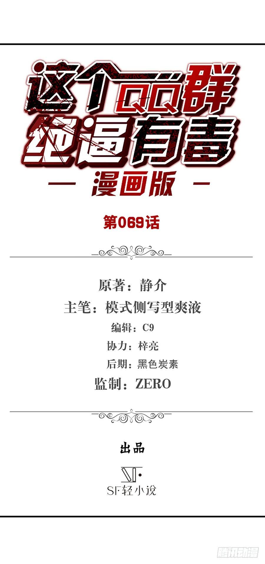 第六十七话-这个QQ群绝逼有毒条漫版-SF轻小说（第2张）