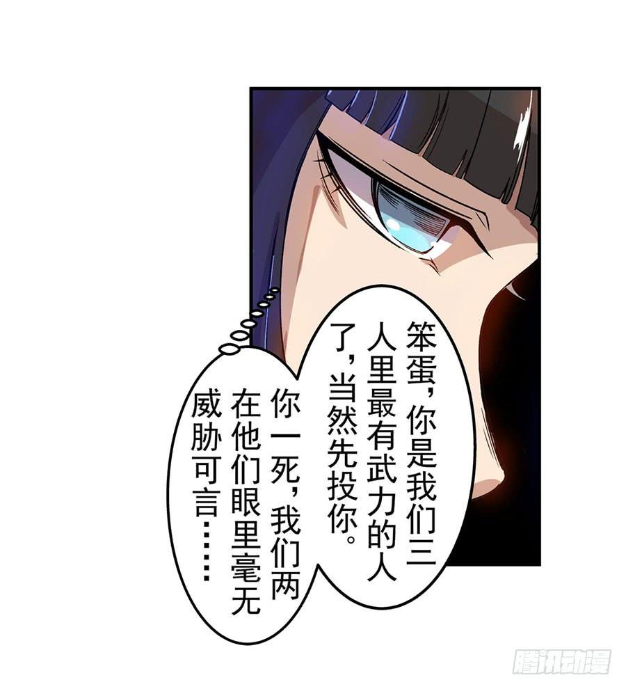 第六十七话-这个QQ群绝逼有毒条漫版-SF轻小说（第33张）