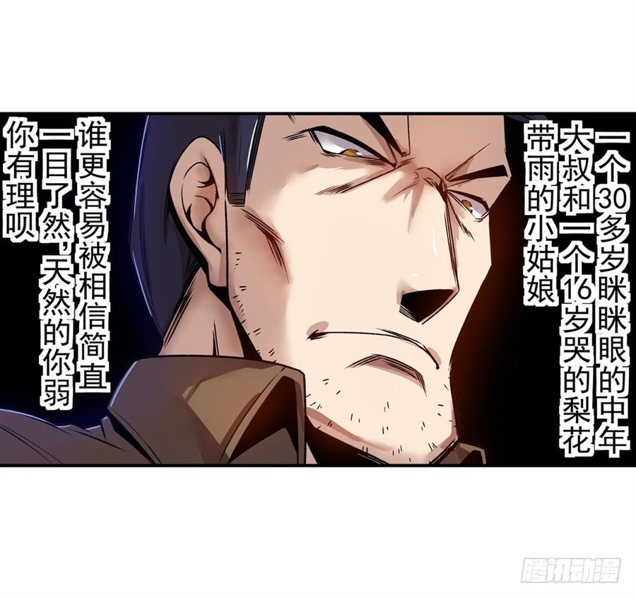 第七十一话-这个QQ群绝逼有毒条漫版-SF轻小说（第17张）
