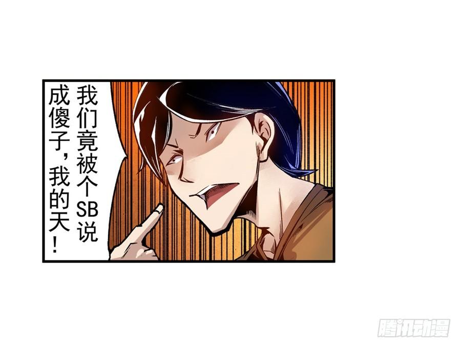 第七十四话-这个QQ群绝逼有毒条漫版-SF轻小说（第26张）