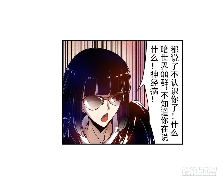 第七十八话-这个QQ群绝逼有毒条漫版-SF轻小说（第7张）